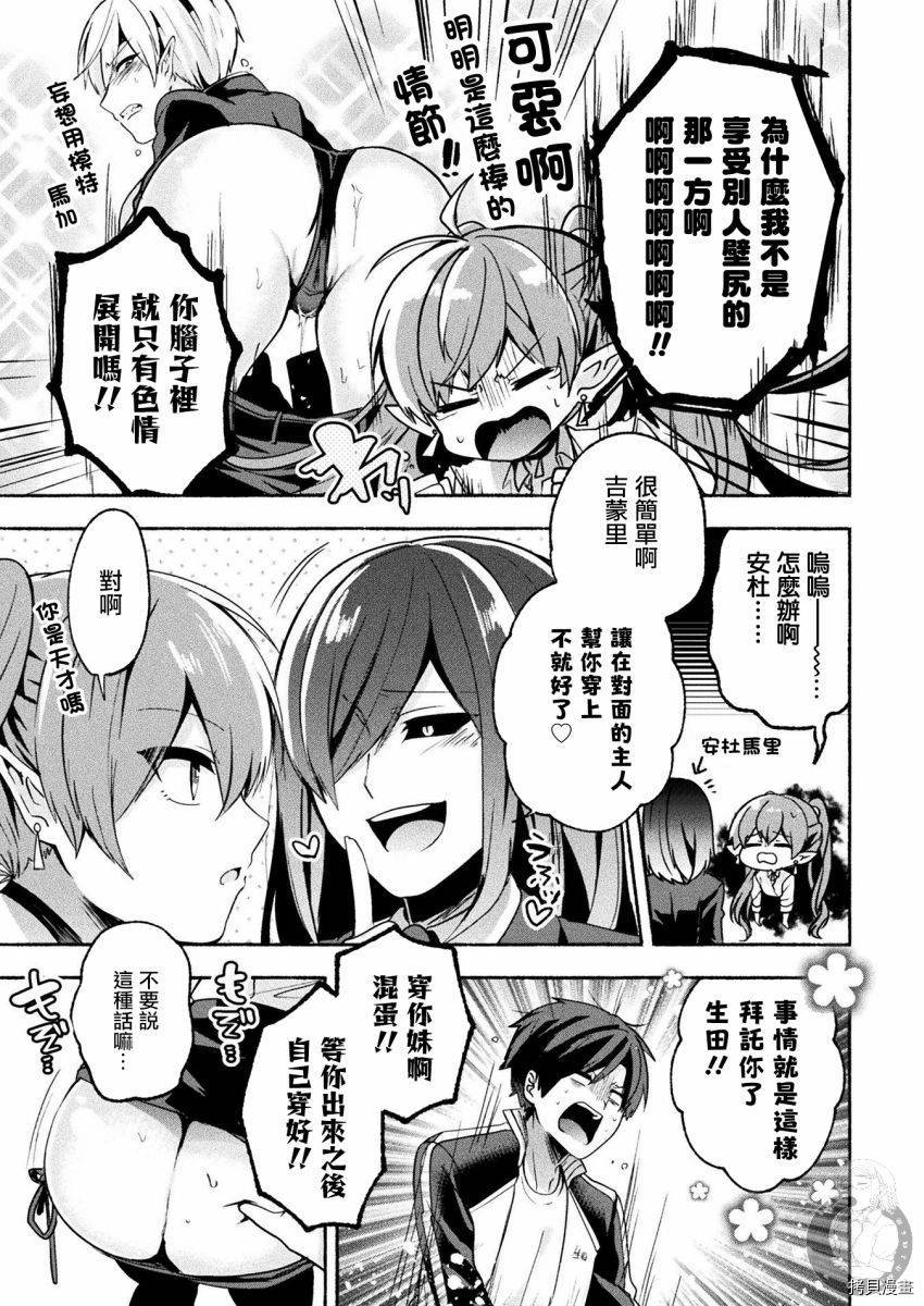 《六叠一魔》番外01 第10页