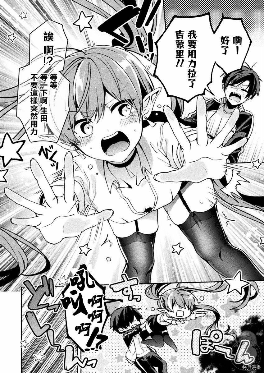 《六叠一魔》番外01 第11页