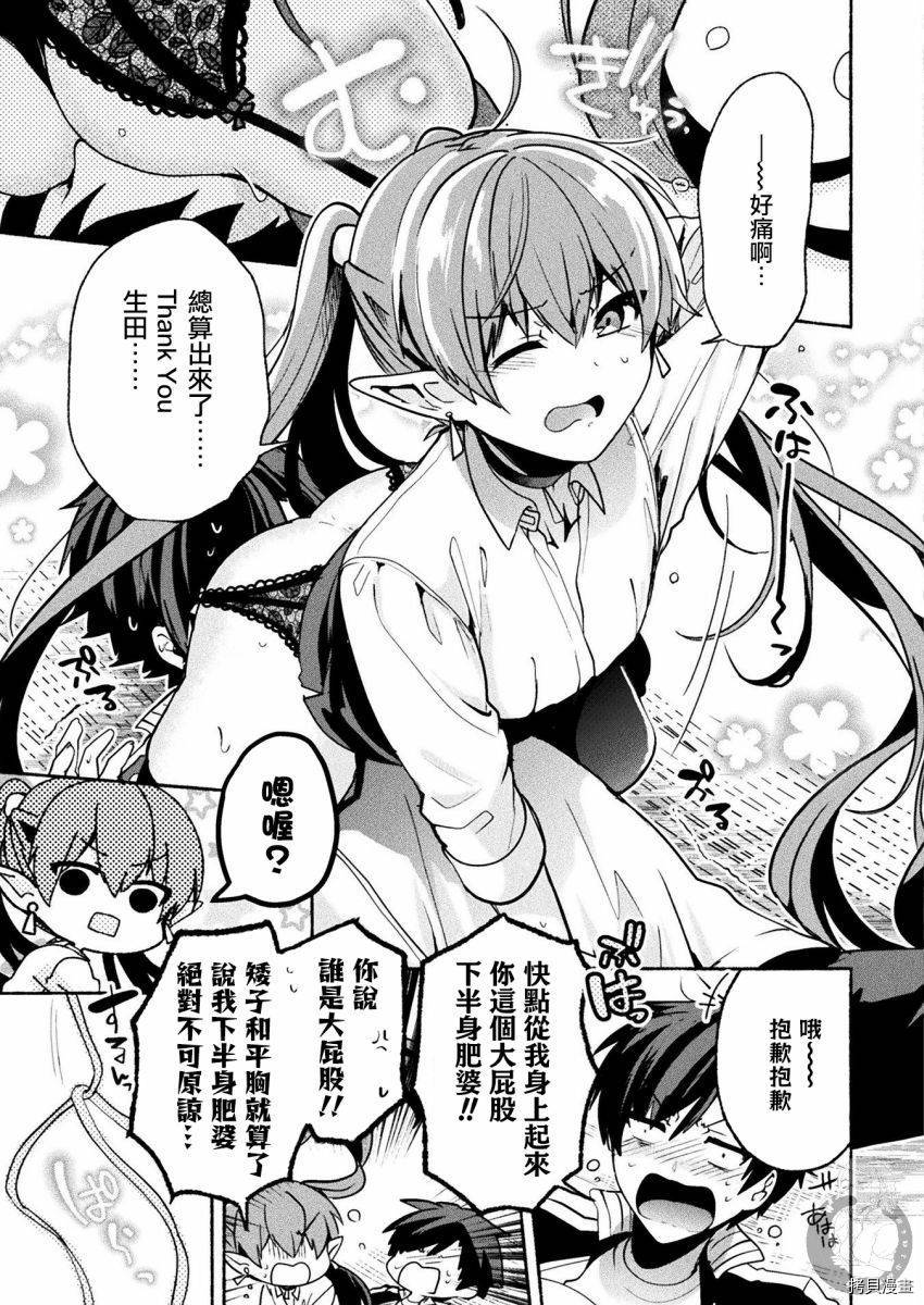 《六叠一魔》番外01 第12页