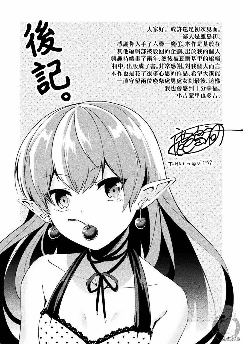 《六叠一魔》番外01 第14页