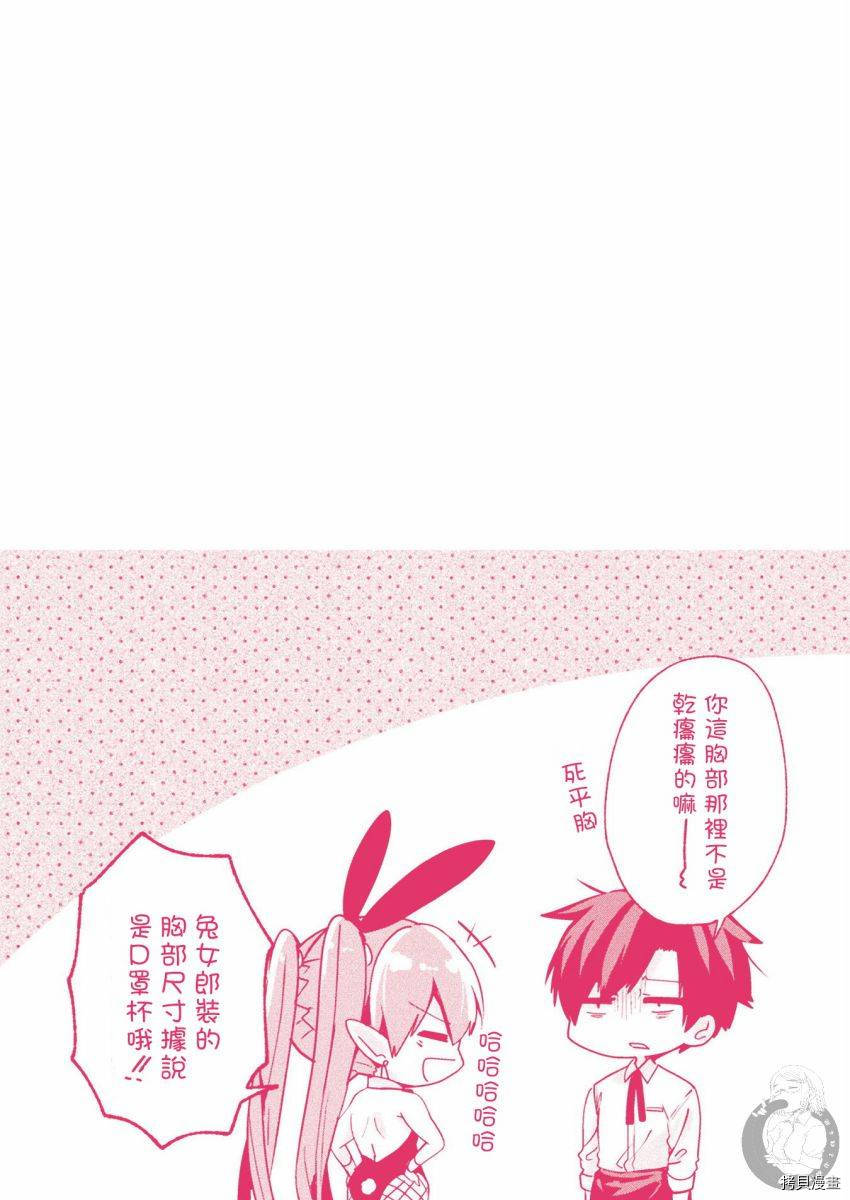 《六叠一魔》番外01 第15页