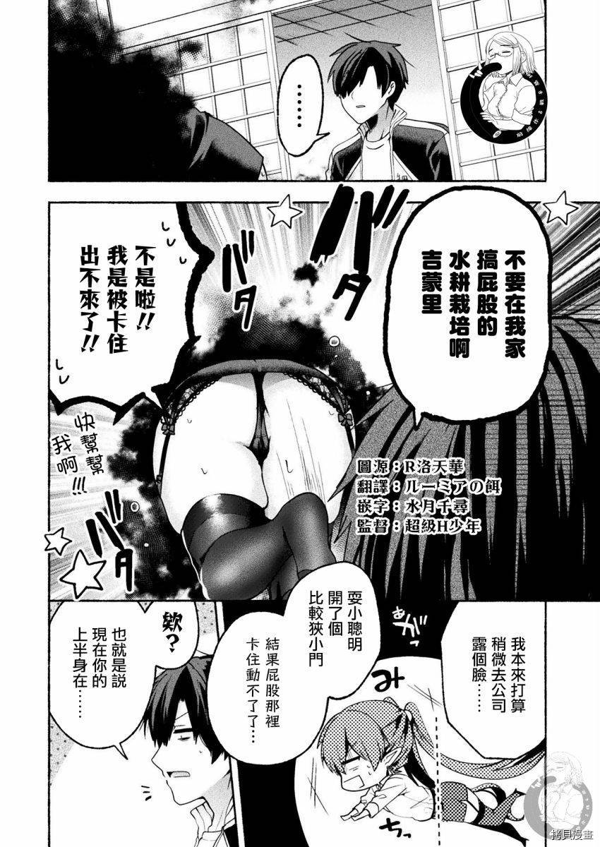 《六叠一魔》番外01 第3页