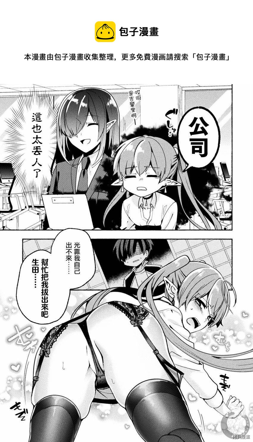 《六叠一魔》番外01 第4页