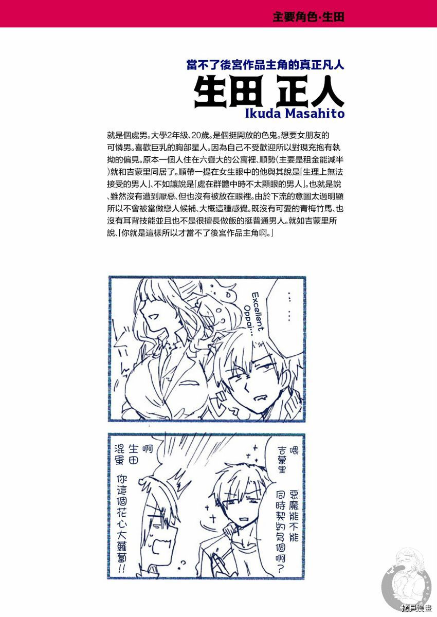 《六叠一魔》特装小册子01 第10页