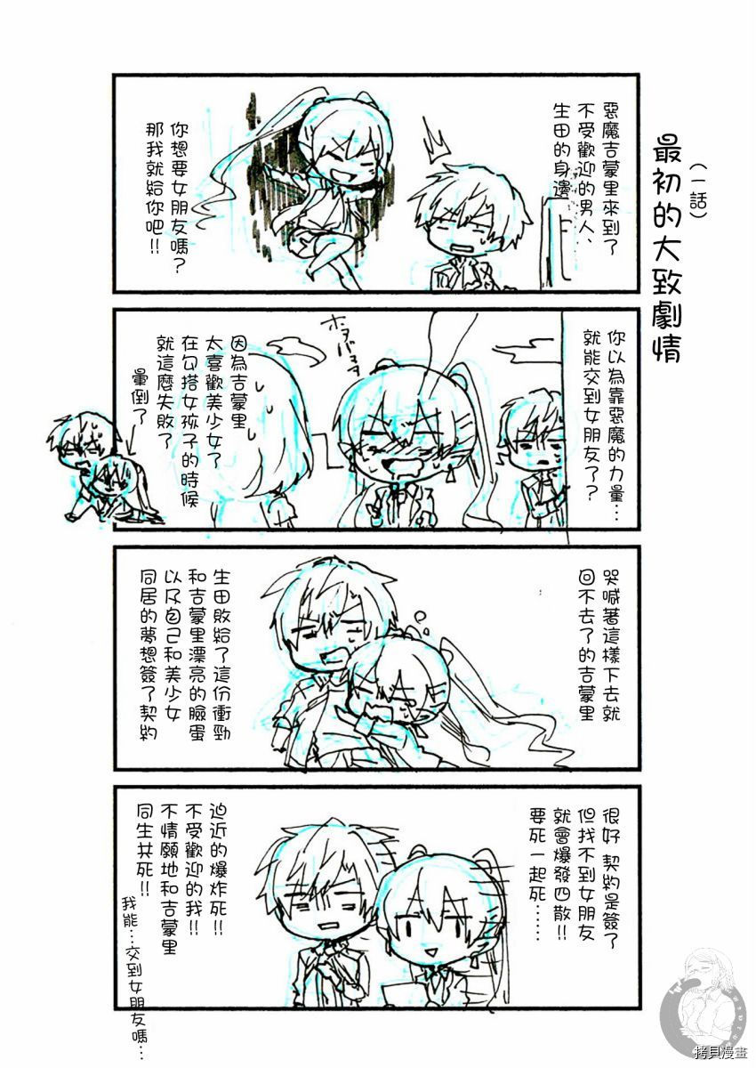 《六叠一魔》特装小册子01 第11页