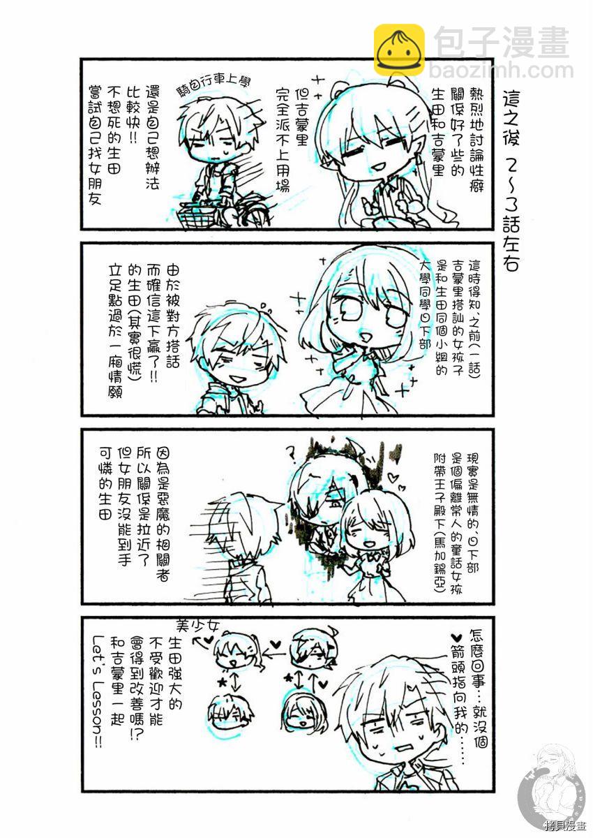 《六叠一魔》特装小册子01 第12页