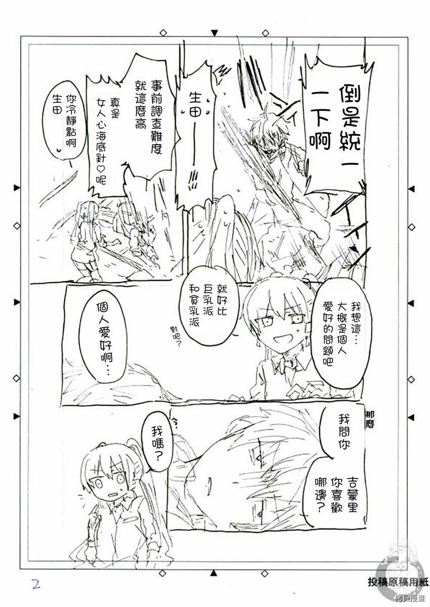 《六叠一魔》特装小册子01 第14页