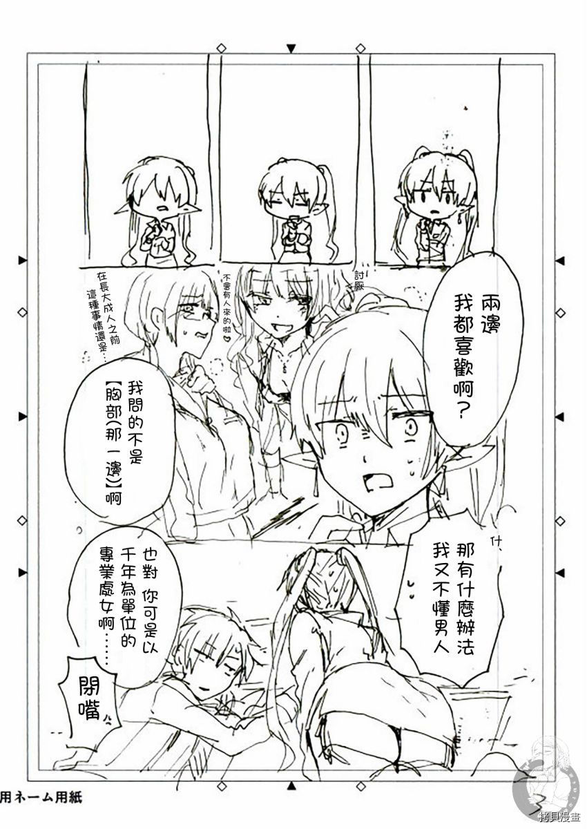 《六叠一魔》特装小册子01 第15页