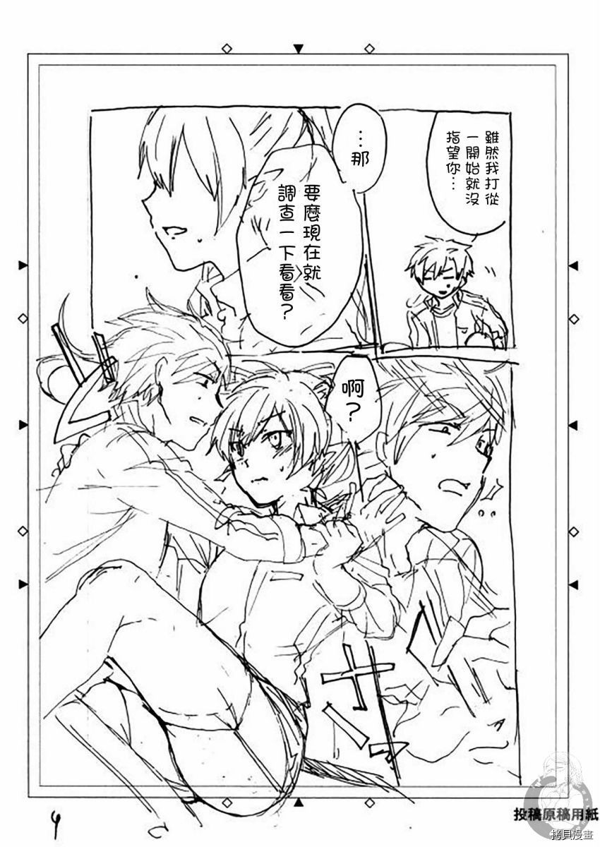 《六叠一魔》特装小册子01 第16页
