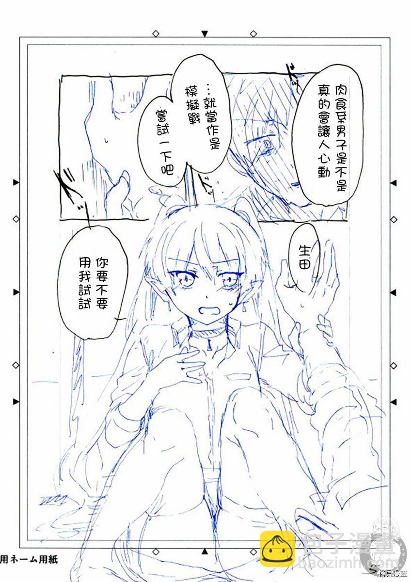 《六叠一魔》特装小册子01 第17页