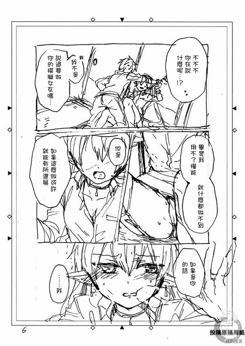《六叠一魔》特装小册子01 第18页