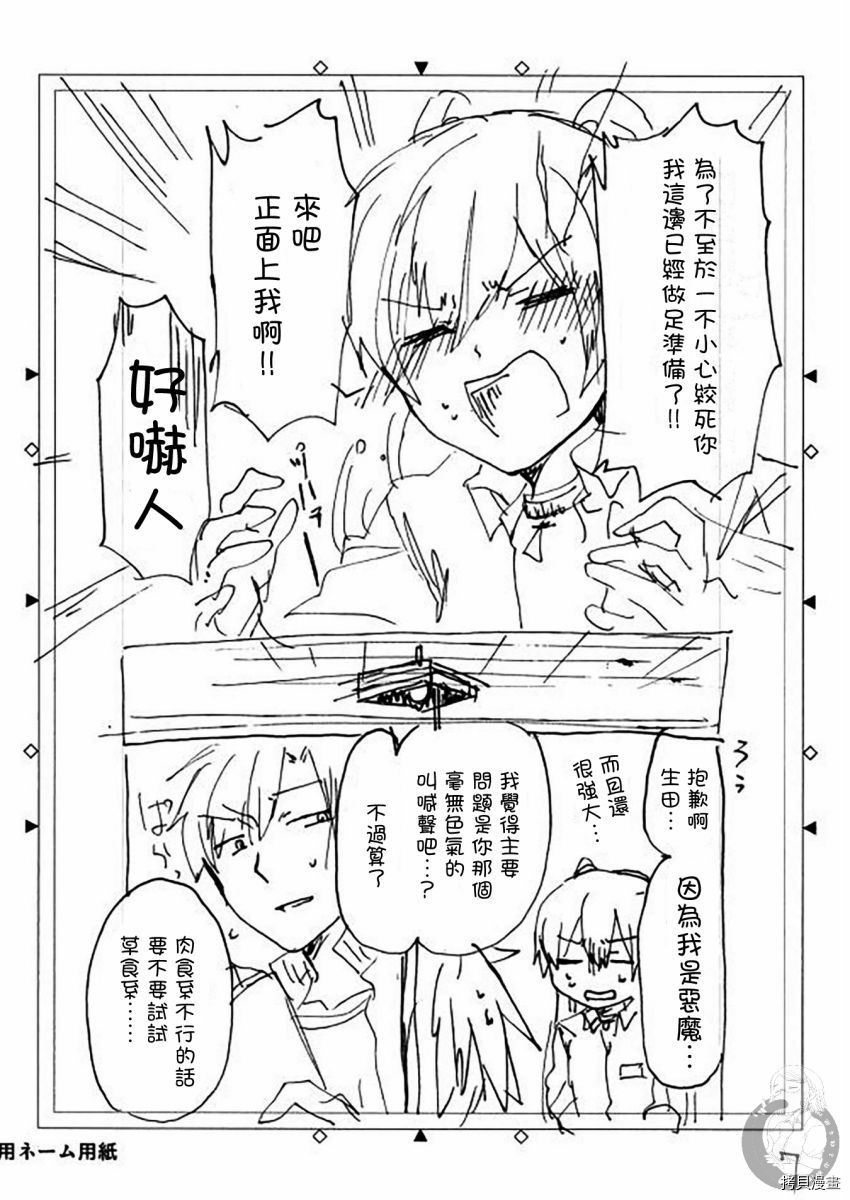 《六叠一魔》特装小册子01 第19页