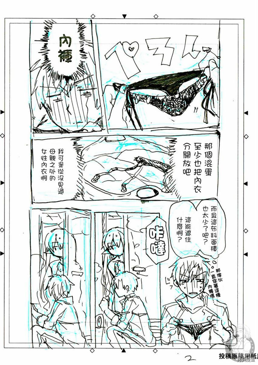 《六叠一魔》特装小册子01 第22页
