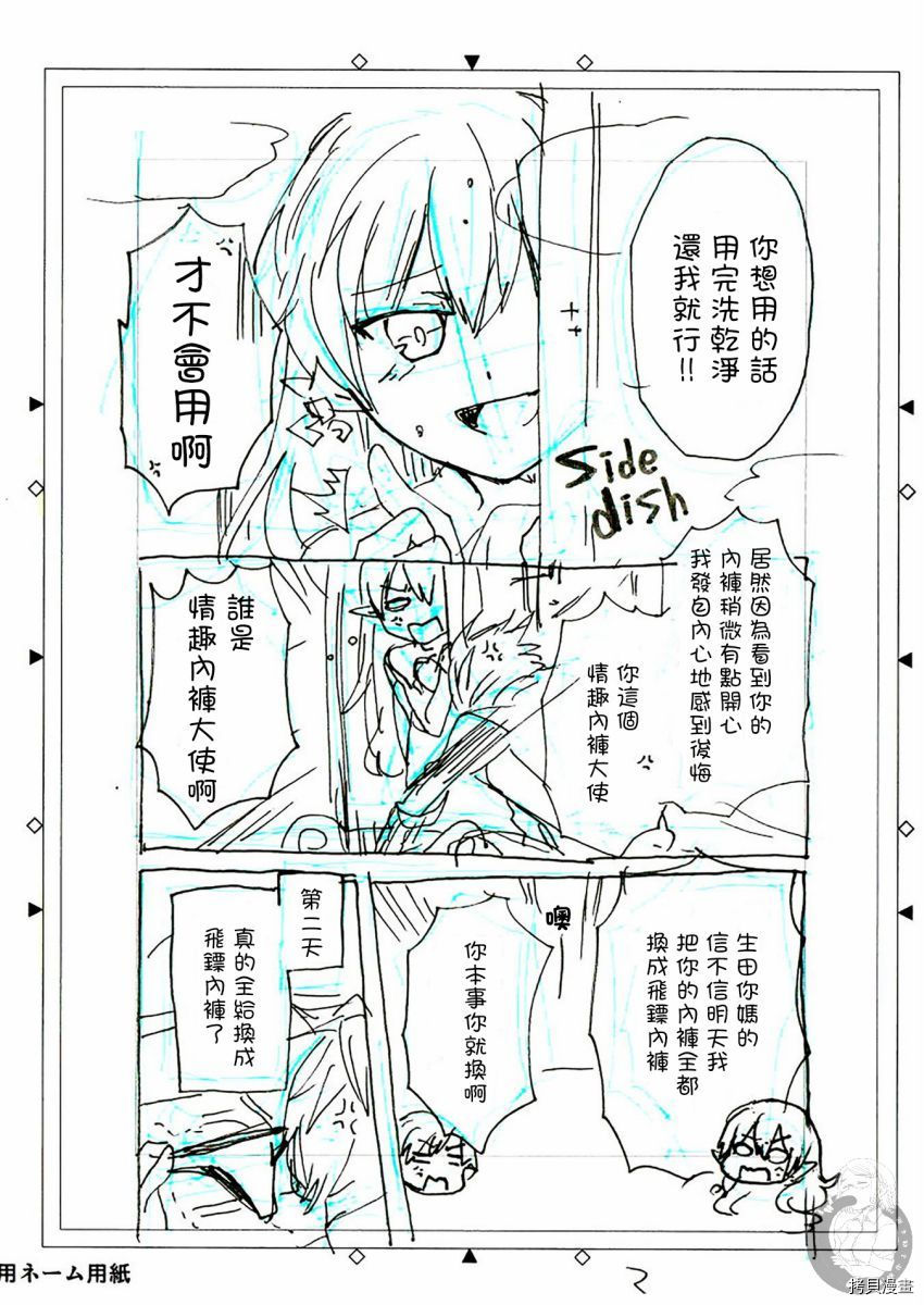 《六叠一魔》特装小册子01 第23页
