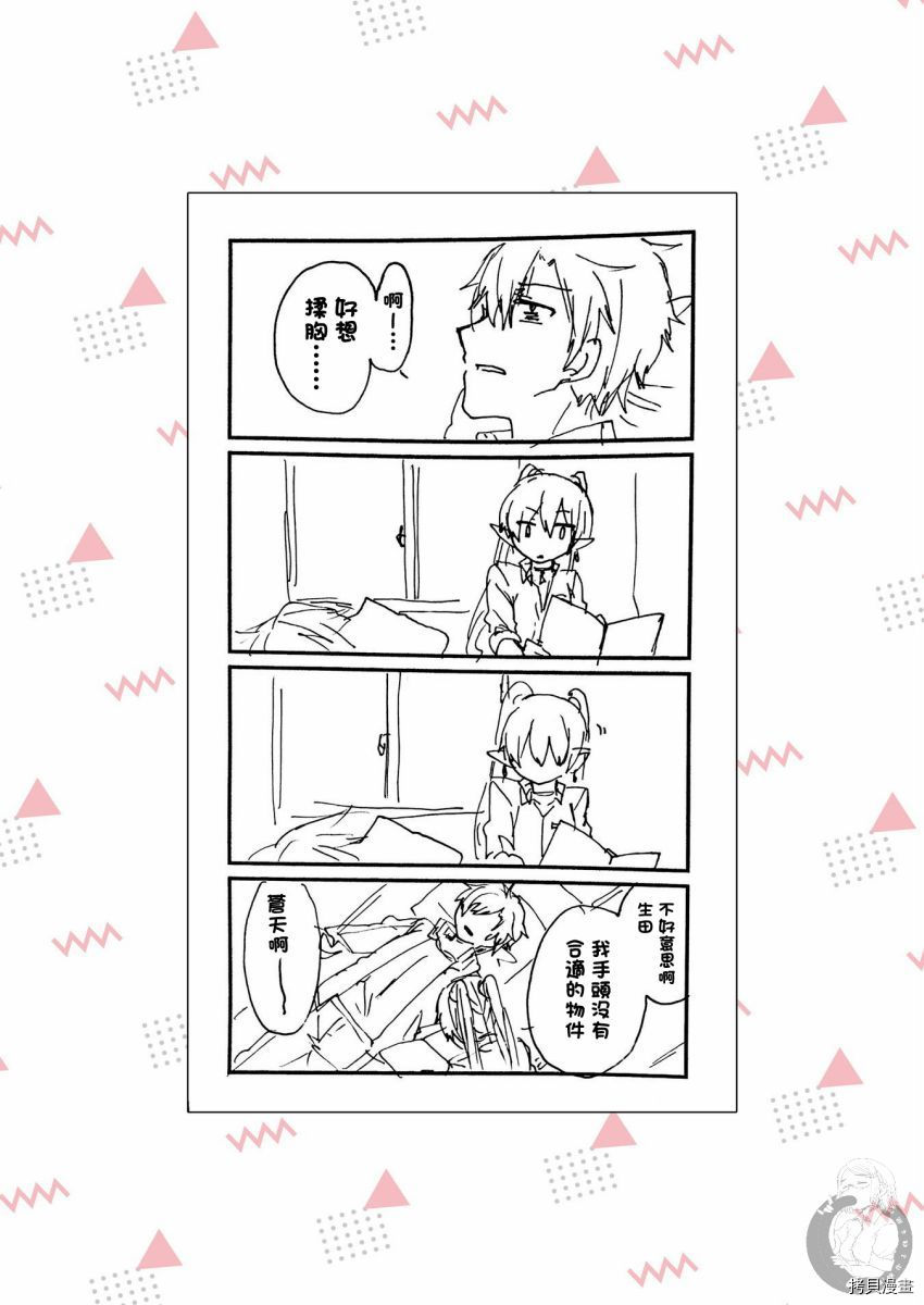 《六叠一魔》特装小册子01 第27页