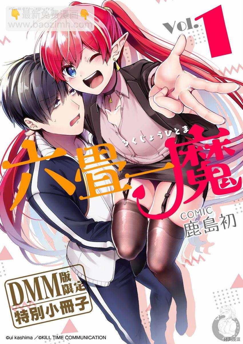 《六叠一魔》特装小册子01 第2页