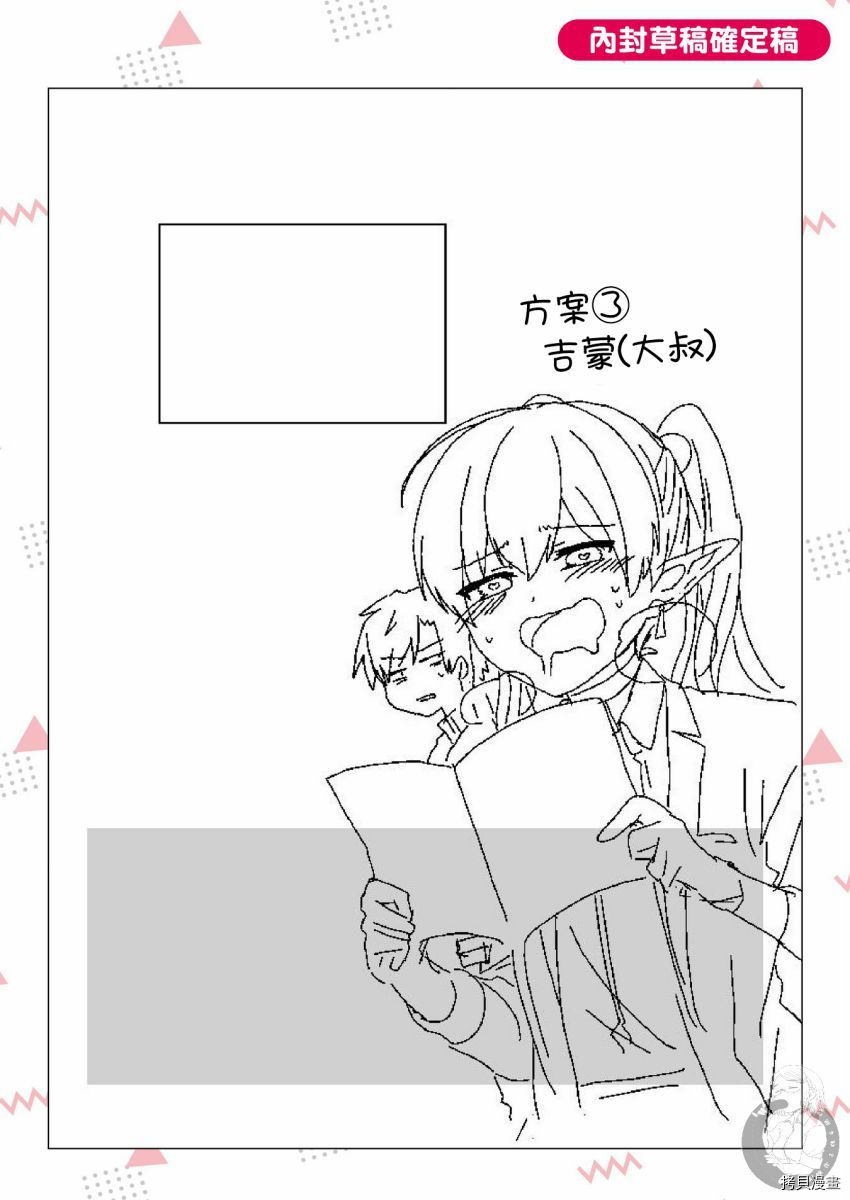 《六叠一魔》特装小册子01 第33页