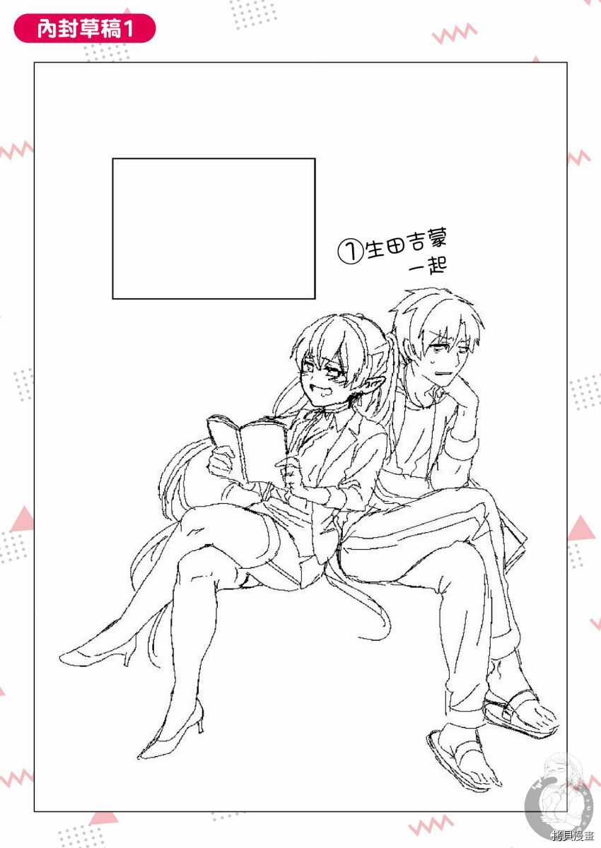 《六叠一魔》特装小册子01 第34页
