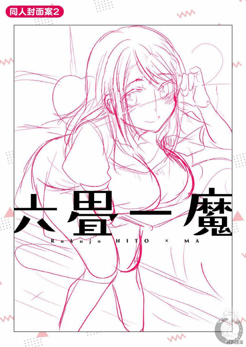 《六叠一魔》特装小册子01 第38页