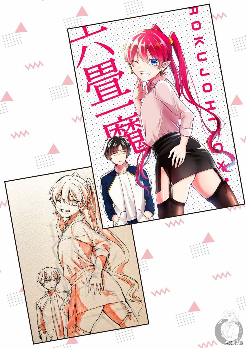 《六叠一魔》特装小册子01 第41页