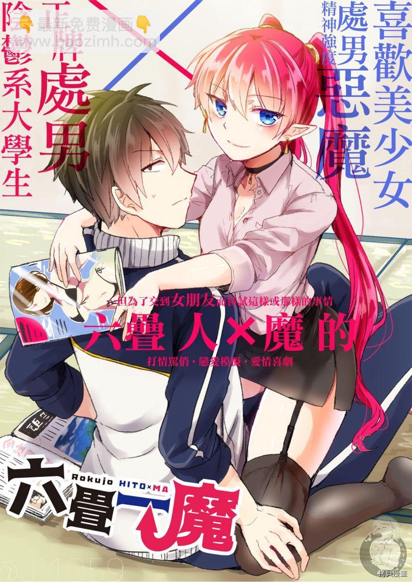 《六叠一魔》特装小册子01 第4页