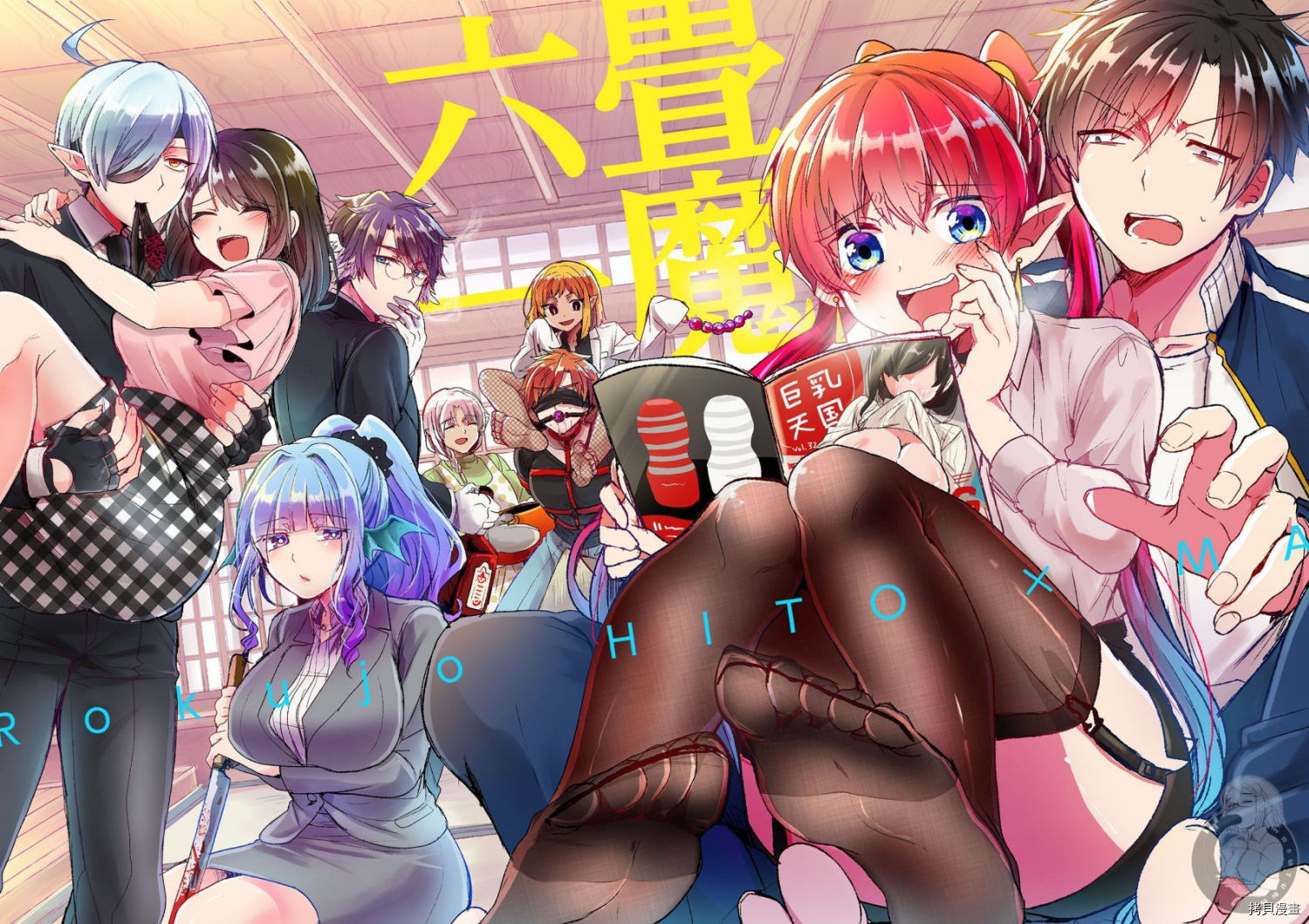 《六叠一魔》特装小册子01 第6页