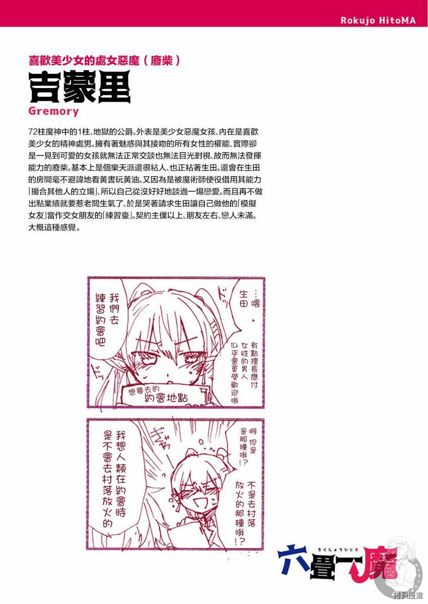 《六叠一魔》特装小册子01 第7页