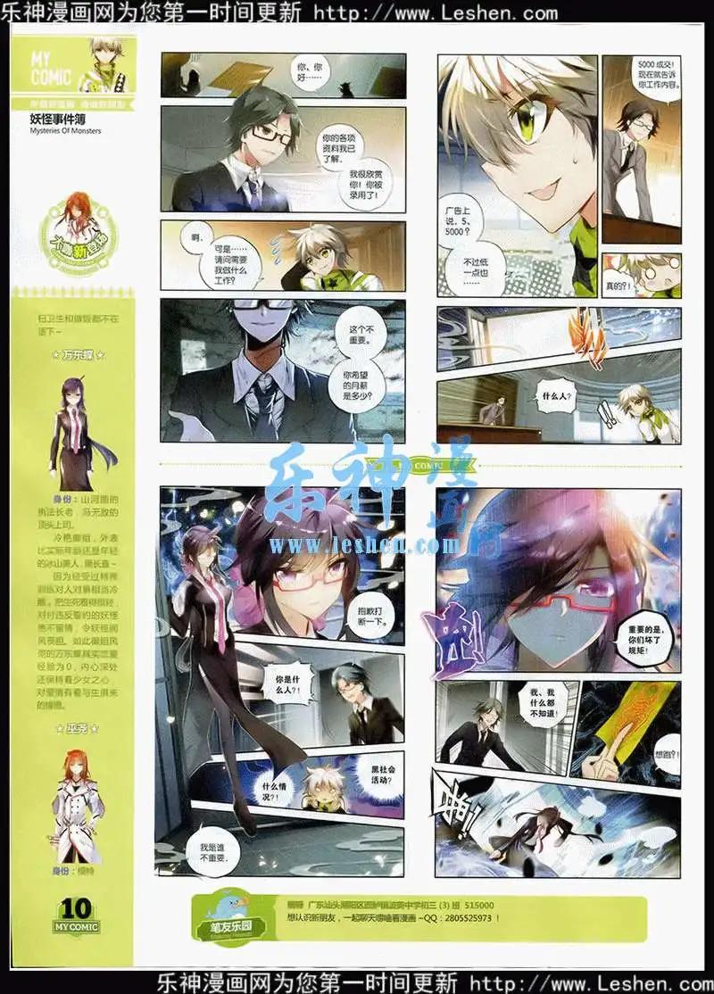《好漫画》第3期 第12页