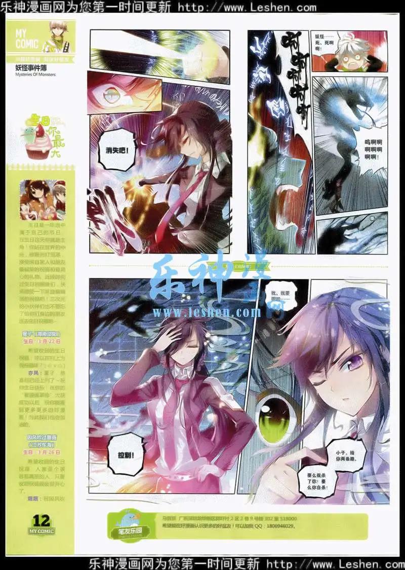 《好漫画》第3期 第14页