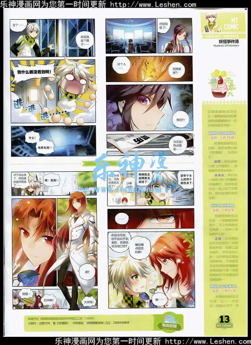 《好漫画》第3期 第15页