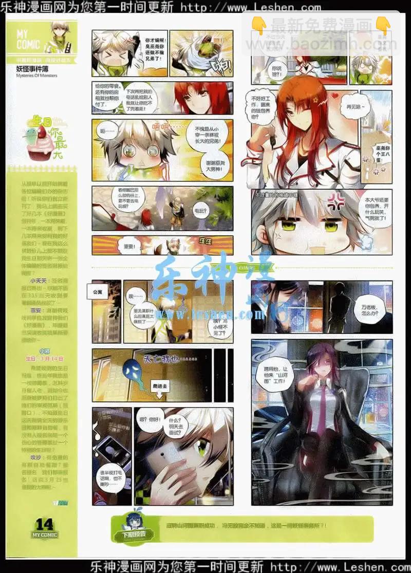 《好漫画》第3期 第16页