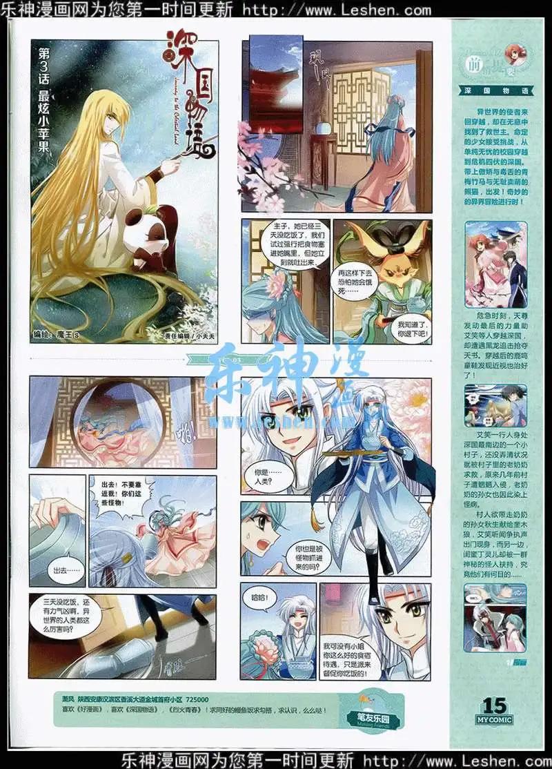 《好漫画》第3期 第17页