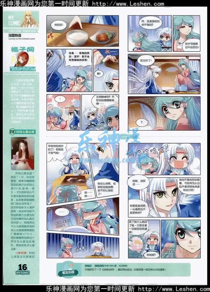 《好漫画》第3期 第18页