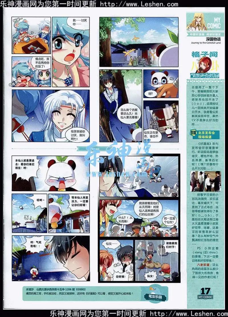 《好漫画》第3期 第19页