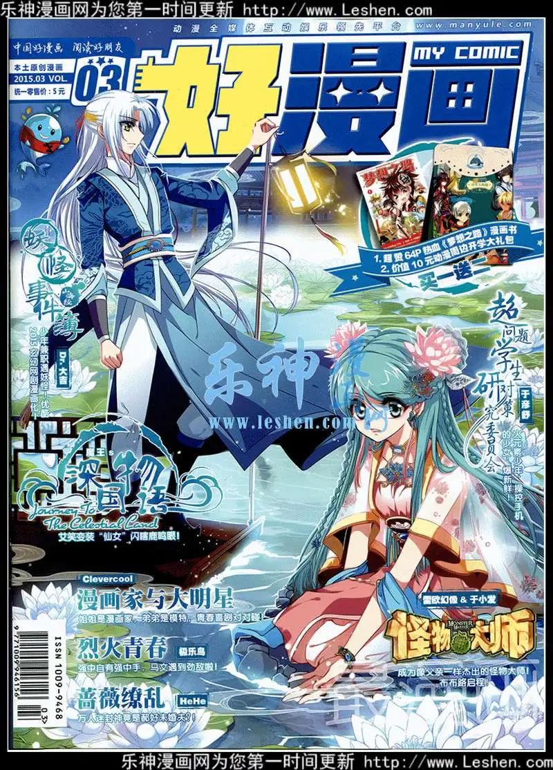 《好漫画》第3期 第1页
