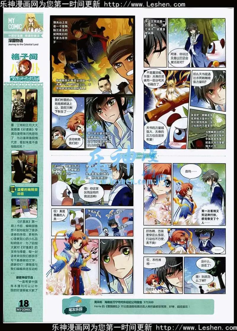 《好漫画》第3期 第20页