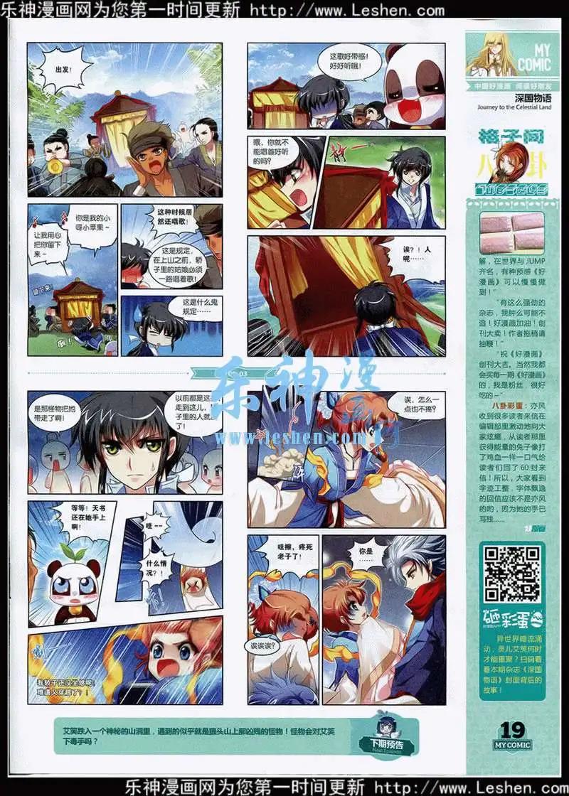 《好漫画》第3期 第21页