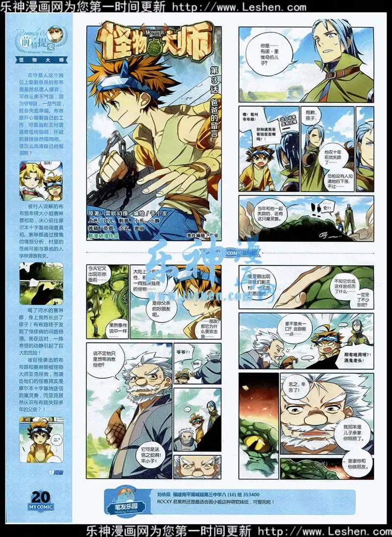 《好漫画》第3期 第22页