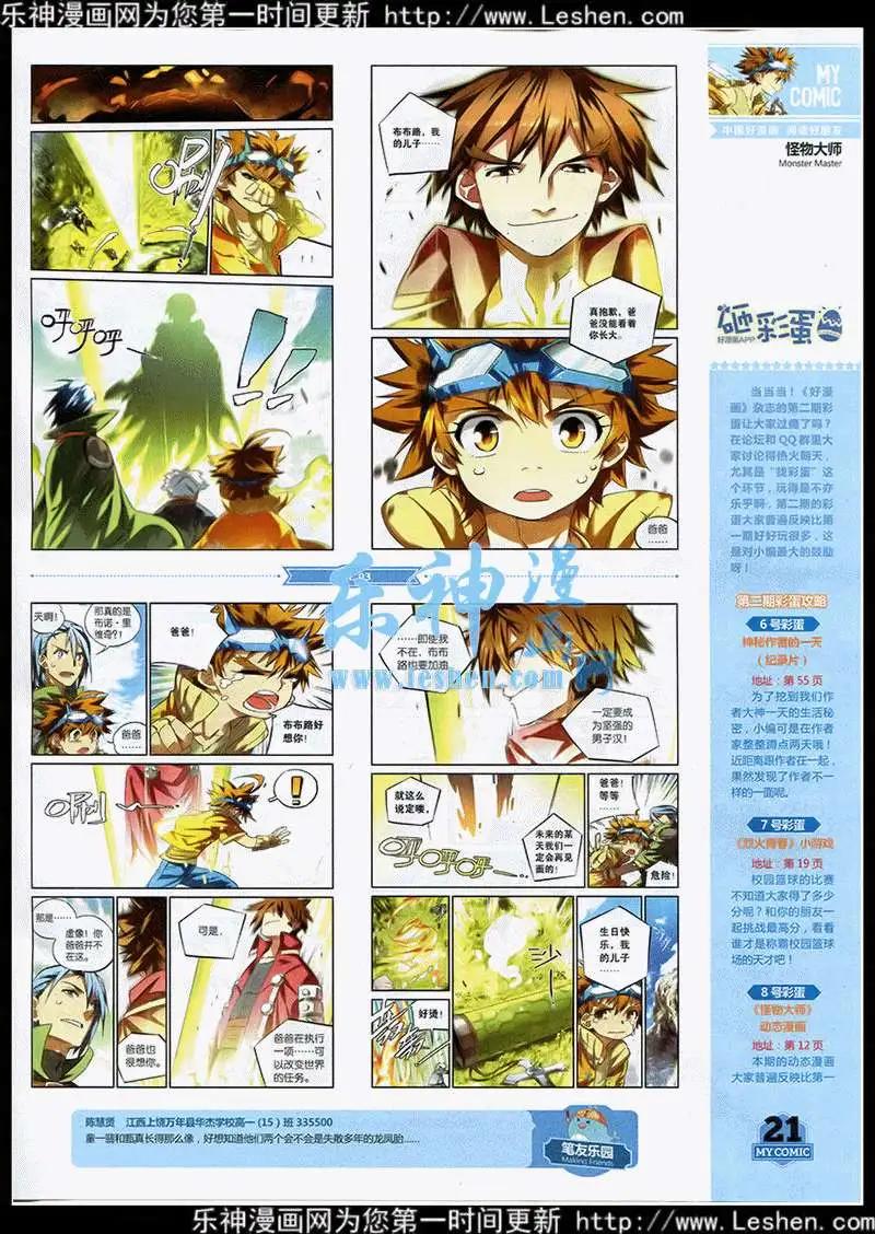 《好漫画》第3期 第23页