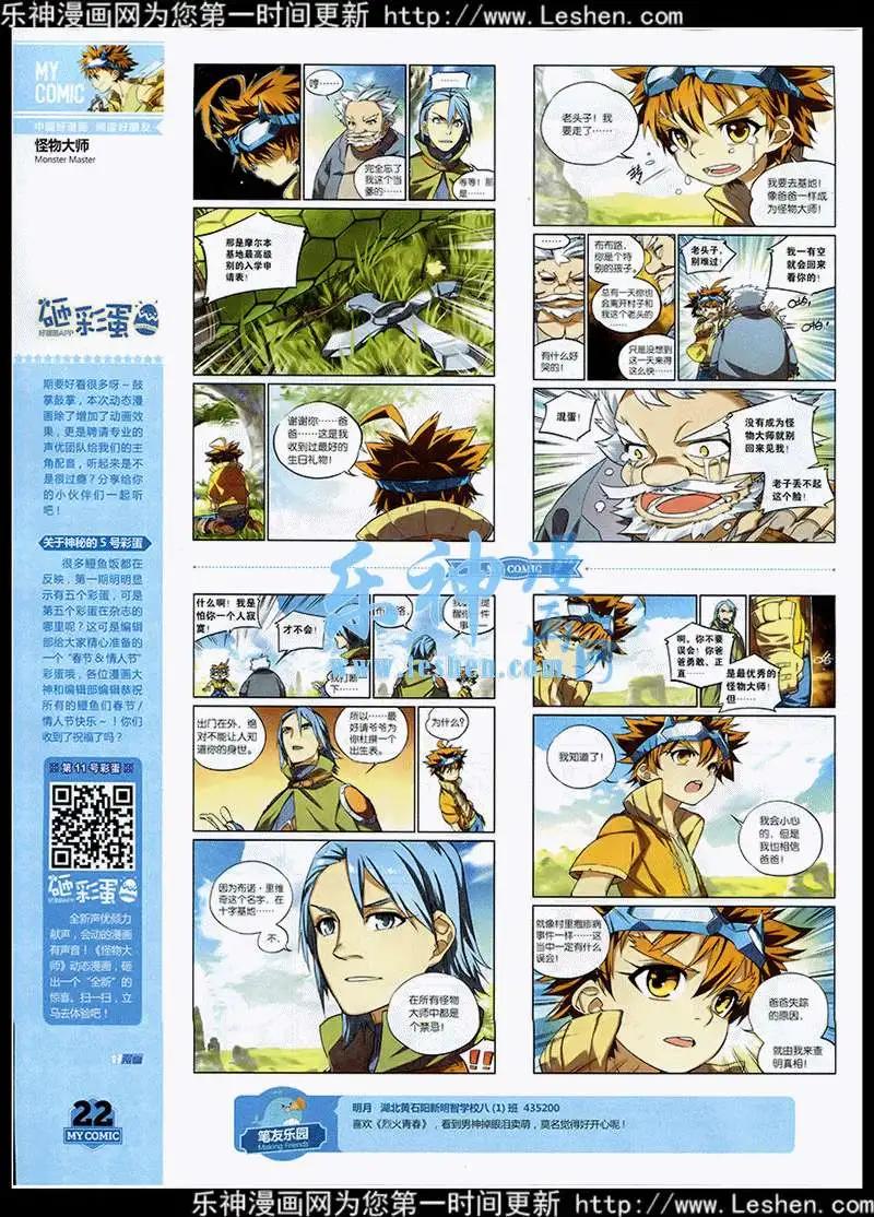《好漫画》第3期 第24页