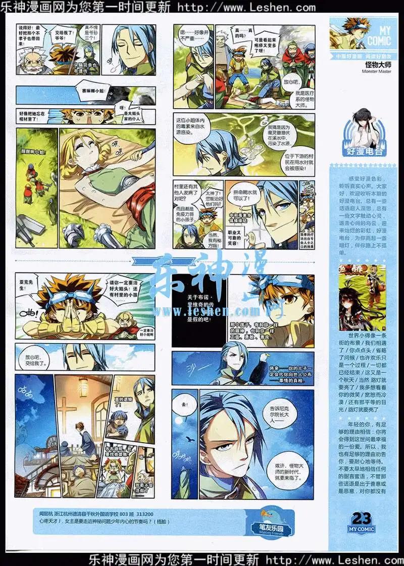 《好漫画》第3期 第25页