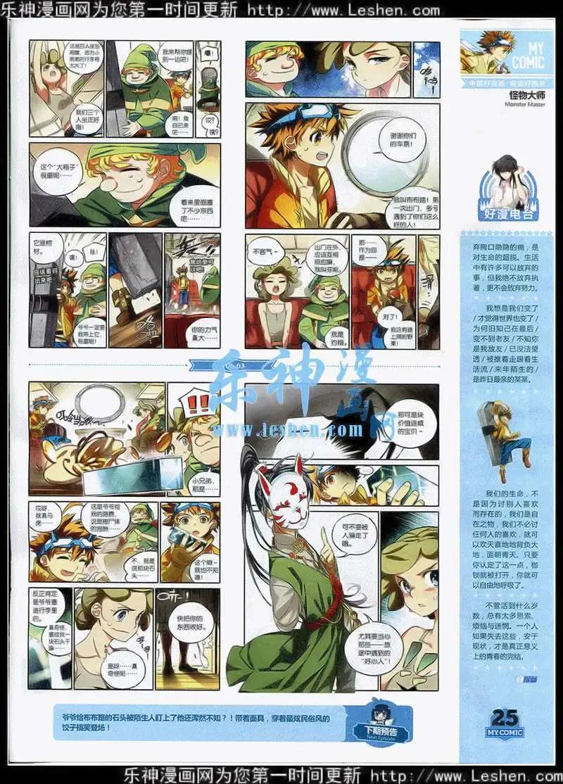 《好漫画》第3期 第26页