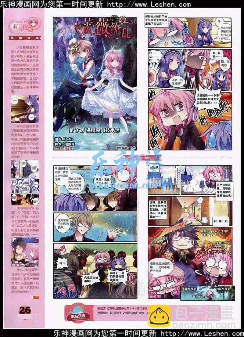 《好漫画》第3期 第27页
