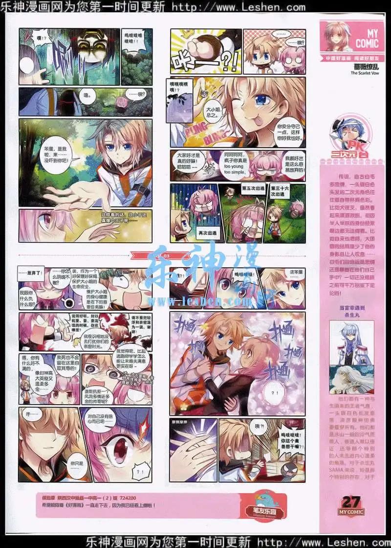 《好漫画》第3期 第28页