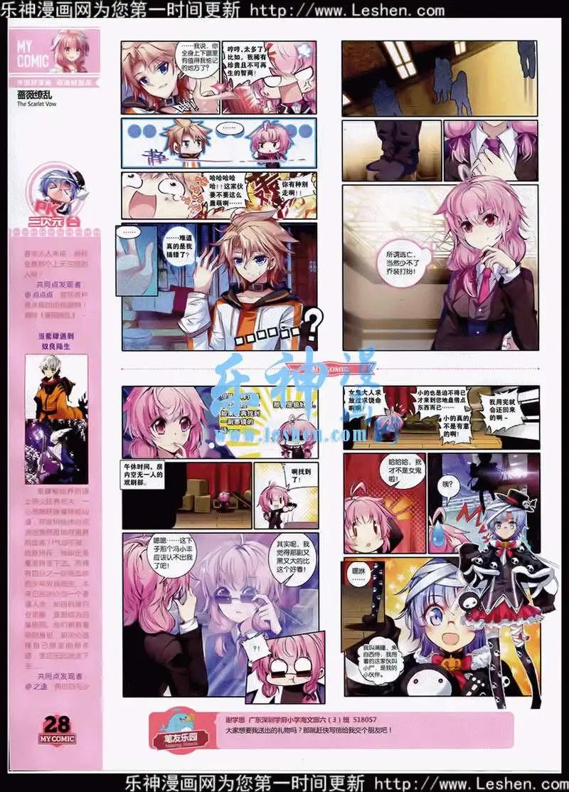 《好漫画》第3期 第29页