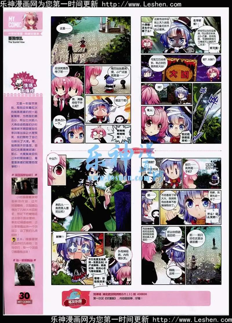 《好漫画》第3期 第31页