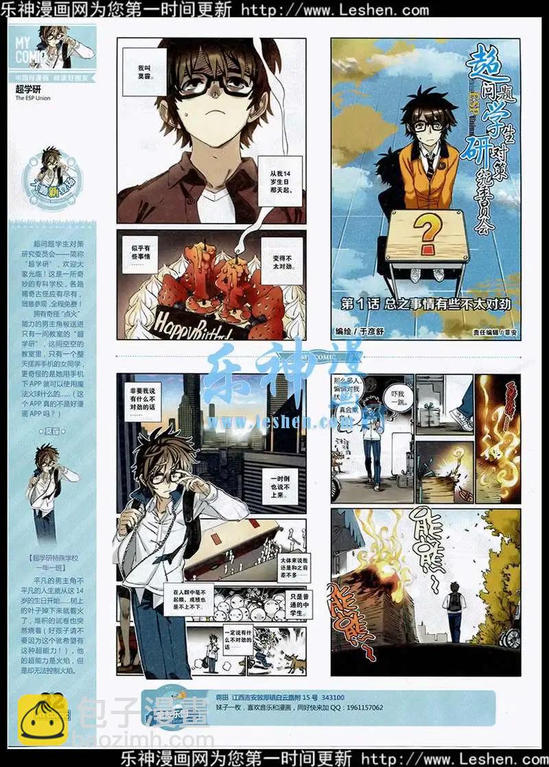 《好漫画》第3期 第33页