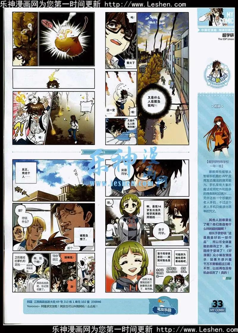 《好漫画》第3期 第34页