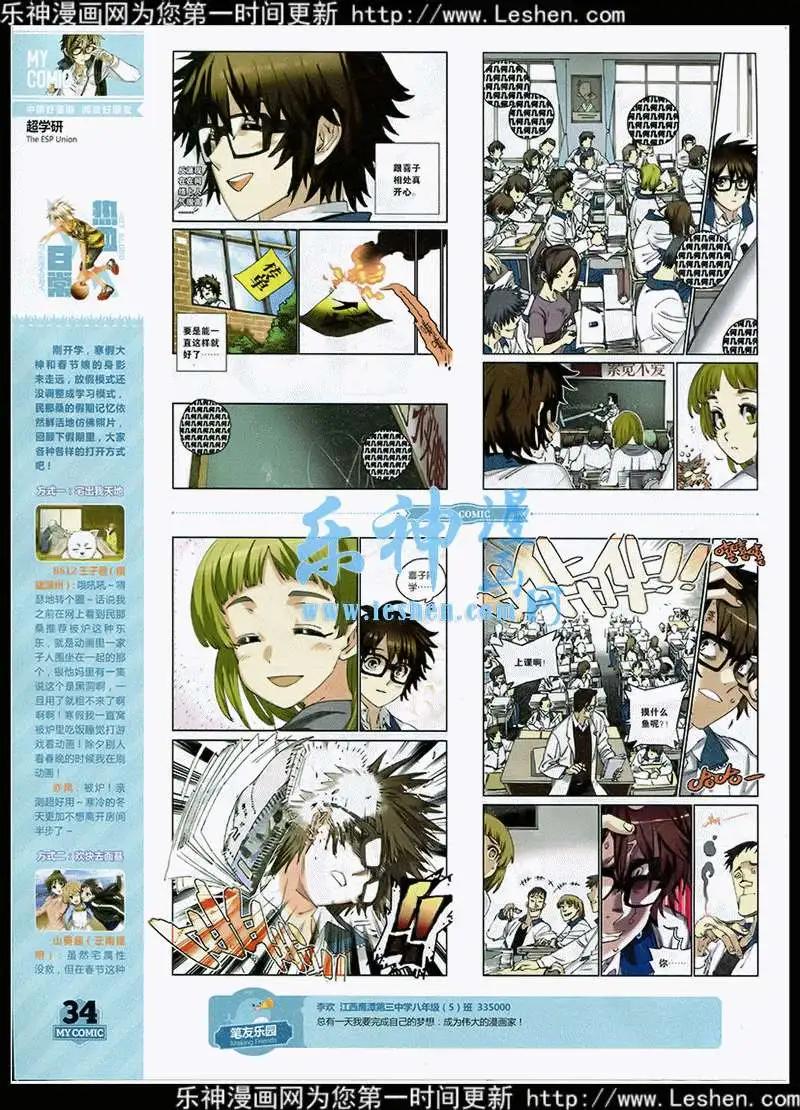《好漫画》第3期 第35页
