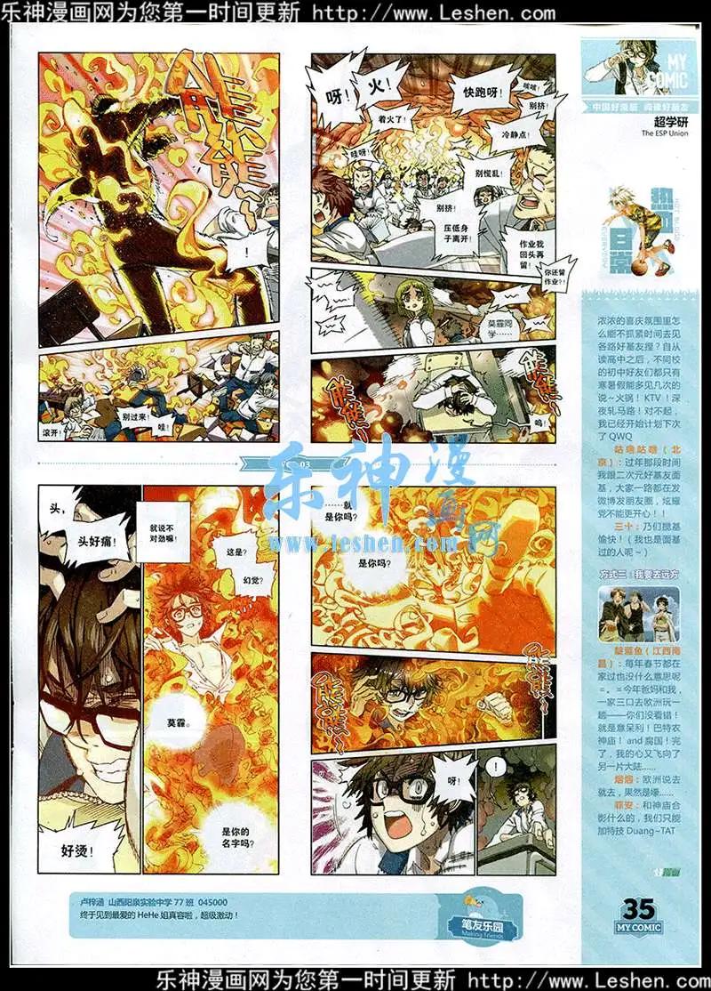 《好漫画》第3期 第36页